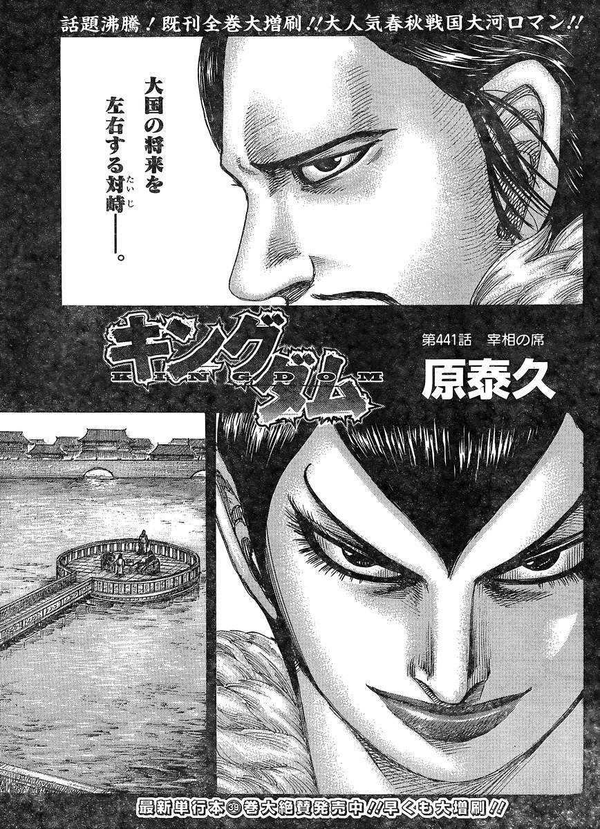 Kingdom - Chapter 441 - Page 1